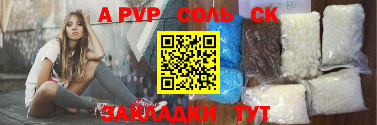 A PVP мука  APVP  Вход с VPN  APVP Соль  Азов  A PVP СК 