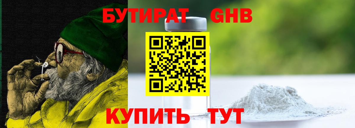 Бутират BDO 33%  Вход с VPN  Азов 