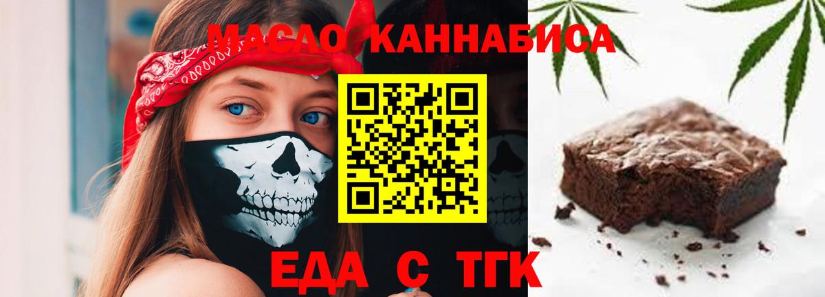 Еда ТГК конопля Азов