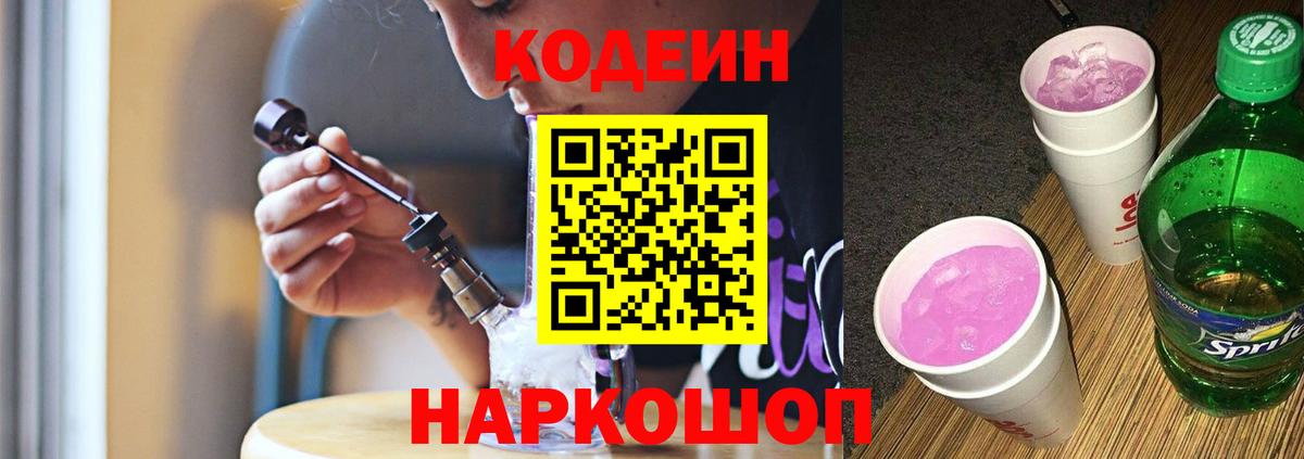 Codein Purple Drank Азов