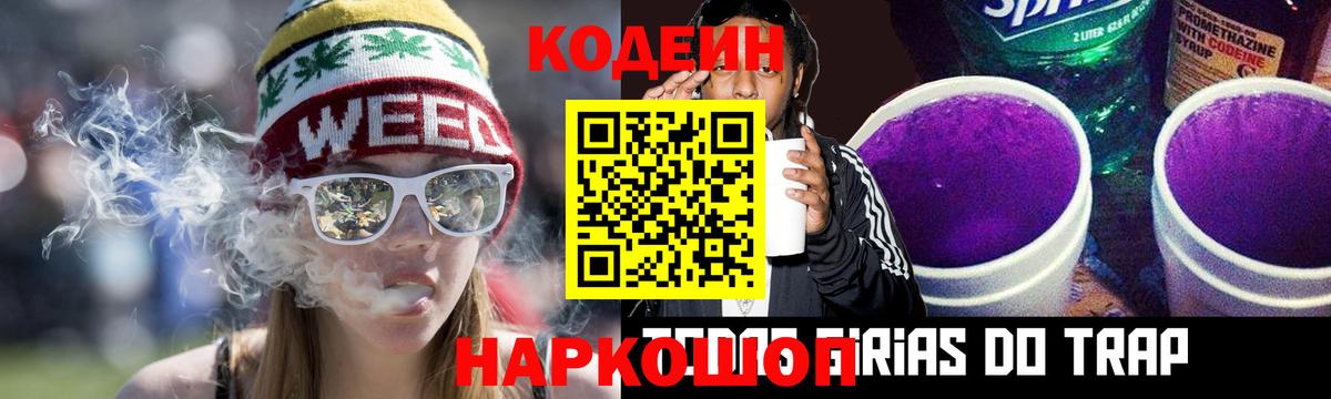Codein Purple Drank  Codein напиток Lean (лин)  Азов  Вход с VPN 