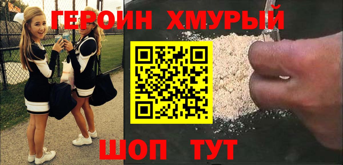 ГЕРОИН хмурый  Вход с VPN  Азов 