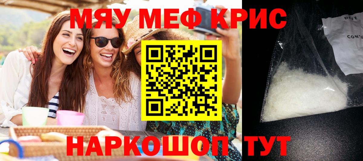 МЕФ кристаллы  Вход с VPN  МЯУ-МЯУ  МЯУ-МЯУ  Азов 